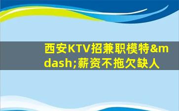 成都夜总会招聘